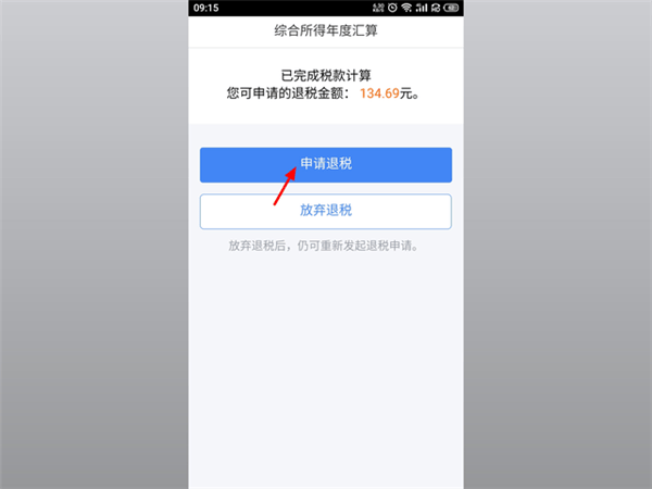 个人所得税app手机版 v2.2.5安卓版