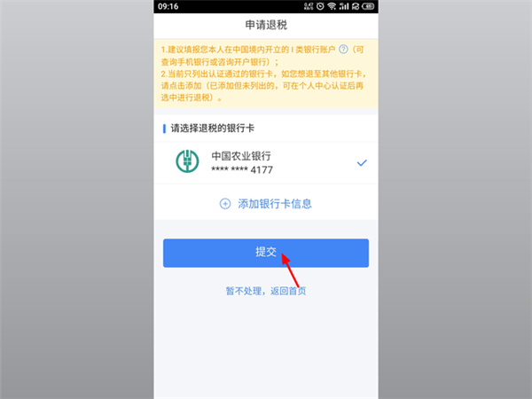 个人所得税app手机版 v2.2.5安卓版