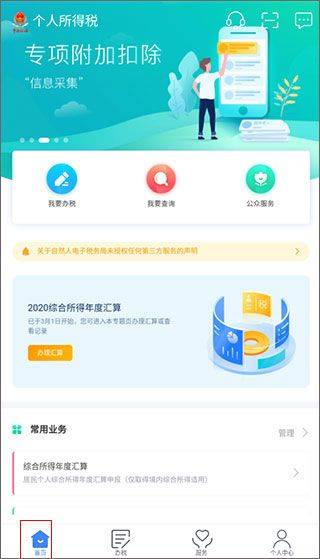 个人所得税app手机版 v2.2.5安卓版