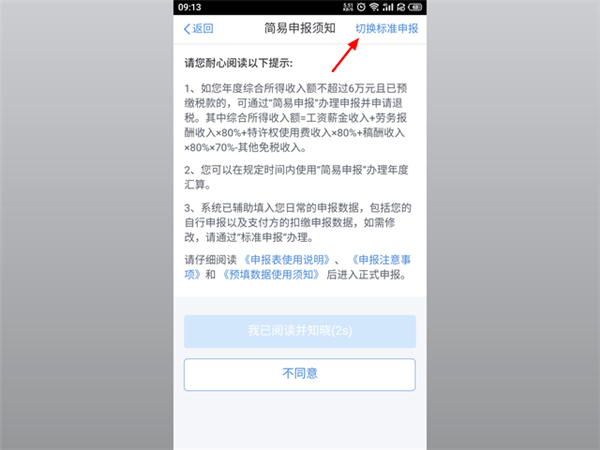 个人所得税app手机版 v2.2.7安卓版