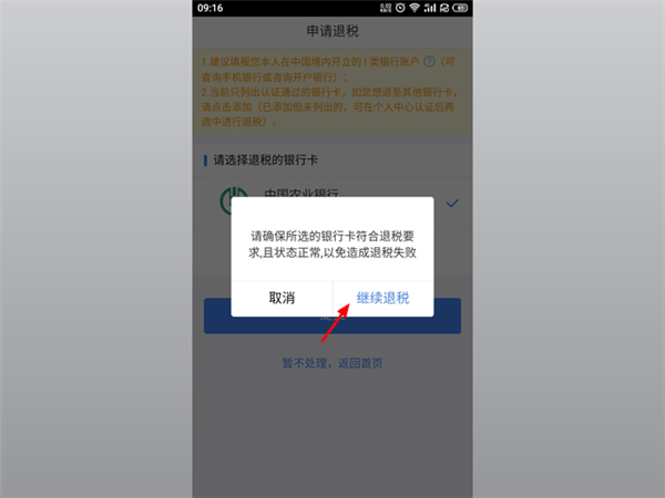个人所得税app手机版 v2.2.7安卓版