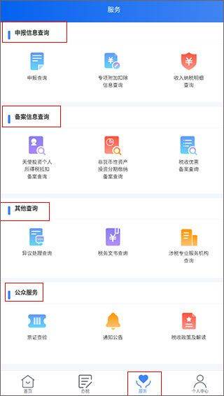 个人所得税app手机版 v2.2.7安卓版