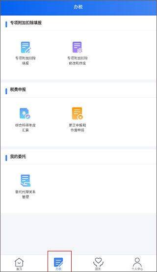 个人所得税app手机版 v2.2.7安卓版