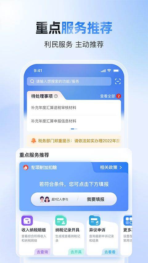 个人所得税专项附加扣除app v2.2.8安卓版