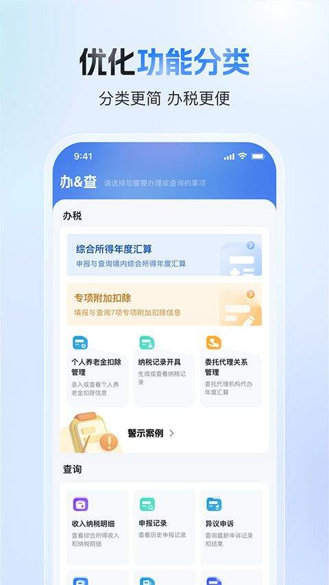 个人所得税专项附加扣除app v2.2.8安卓版