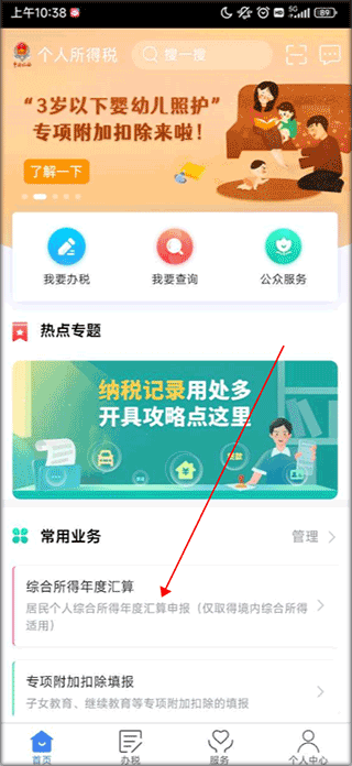 个人所得税官方版app v2.2.9安卓版