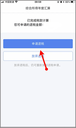 个人所得税官方版app v2.2.9安卓版