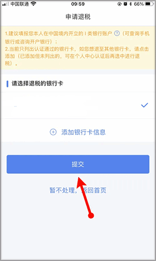 个人所得税官方版app v2.2.9安卓版