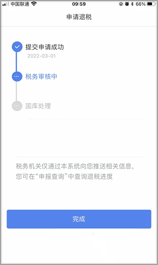 个人所得税官方版app v2.2.9安卓版