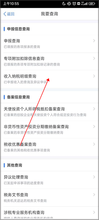 个人所得税官方版app v2.2.9安卓版