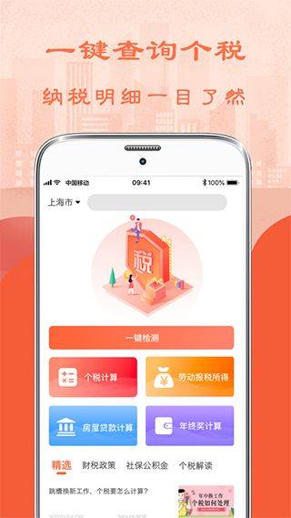 个人所得税计算器最新版 v7.0.8安卓版