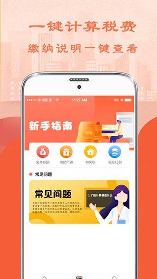 个人所得税计算器最新版 v7.0.8安卓版