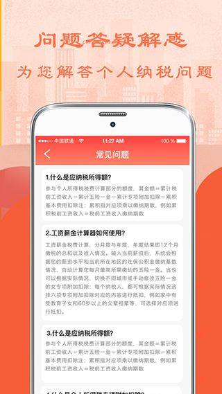 个人所得税计算器最新版 v7.0.8安卓版