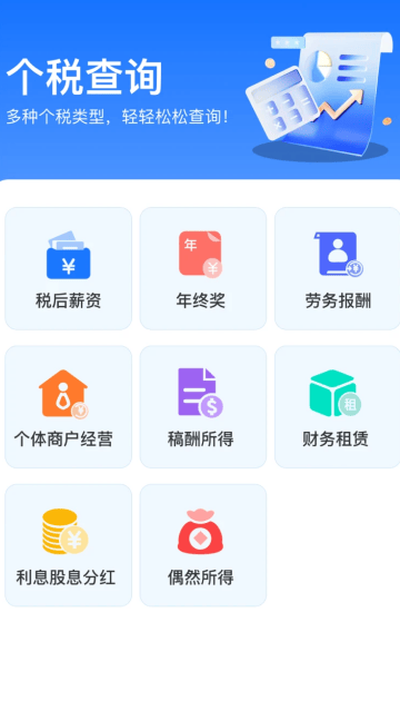 个人所得退交指南app 个人所得退交指南app