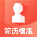 个人简历制作app v1.9安卓版