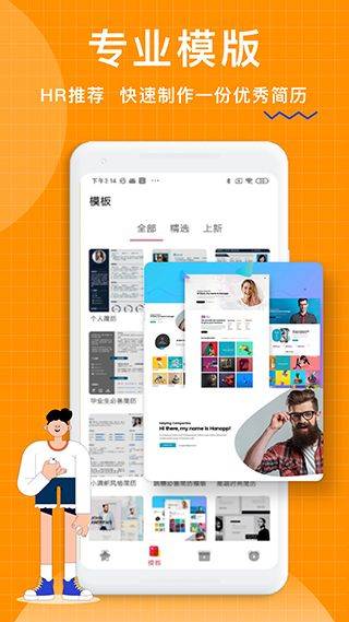 个人简历制作app v1.9安卓版