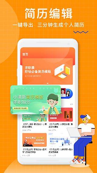 个人简历制作app v1.9安卓版
