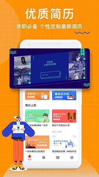 个人简历制作app v1.9安卓版