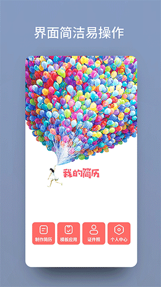 个人简历模板app v3.4.7安卓版