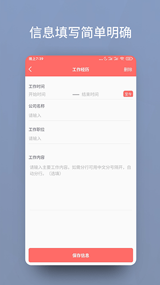 个人简历模板app v3.4.7安卓版