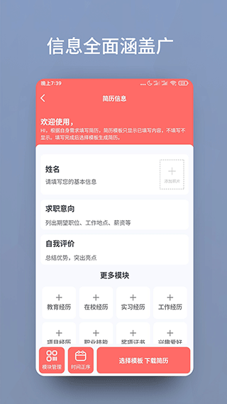 个人简历模板app v3.4.7安卓版
