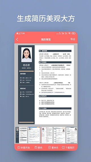 个人简历模板app v3.4.7安卓版