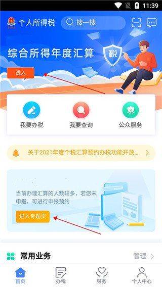 个人纳税指南最新版(个税指南) v6.5.35 安卓版 个人纳税指南最新版(个税指南) v6.5.35 安卓版