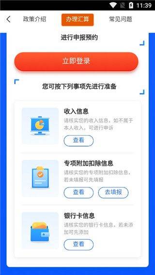个人纳税指南最新版(个税指南) v6.5.35 安卓版 个人纳税指南最新版(个税指南) v6.5.35 安卓版