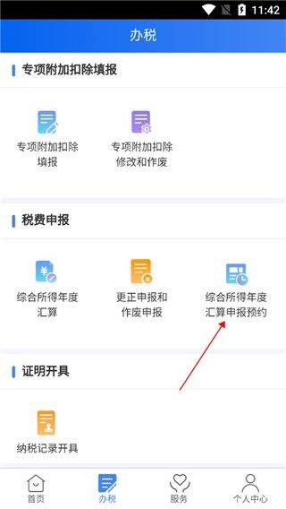 个人纳税指南最新版(个税指南) v6.5.35 安卓版 个人纳税指南最新版(个税指南) v6.5.35 安卓版