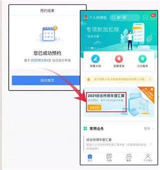 个人纳税指南最新版(个税指南) v6.5.35 安卓版 个人纳税指南最新版(个税指南) v6.5.35 安卓版