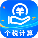 个税计算器app v6.8.38安卓版