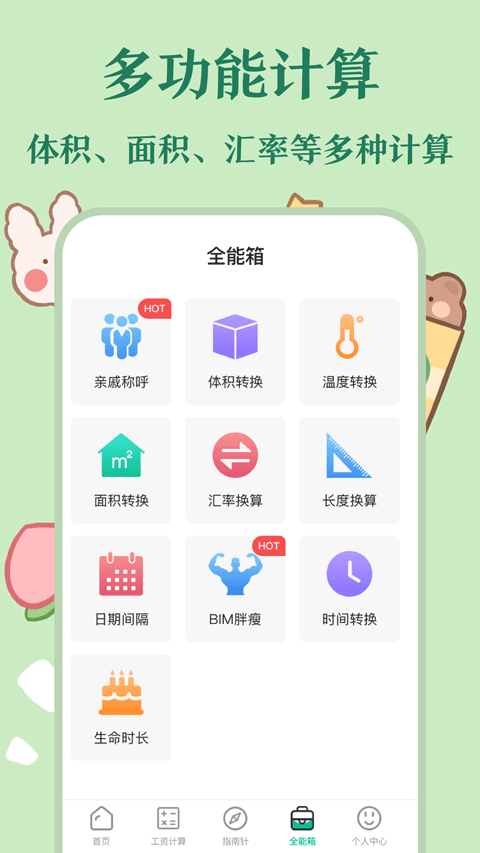 个税计算器app v6.8.38安卓版