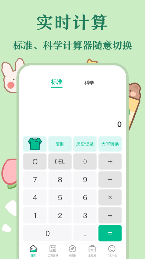 个税计算器app v6.8.38安卓版