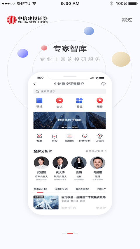 中信建投潜龙点金app官方版 v5.2.0安卓版