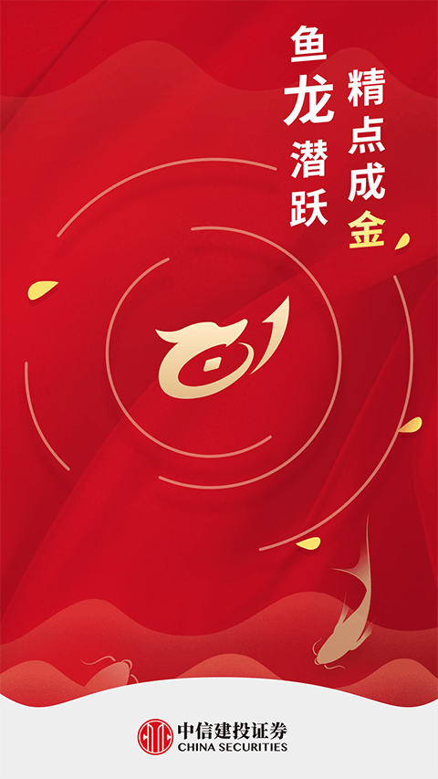 中信建投潜龙点金app官方版 v5.2.0安卓版