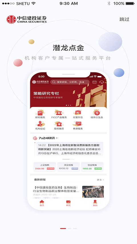 中信建投潜龙点金app官方版 v5.2.0安卓版