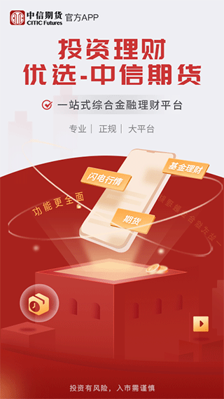 中信期货手机版 v7.2.1安卓版