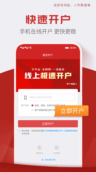中信期货手机版 v7.2.1安卓版