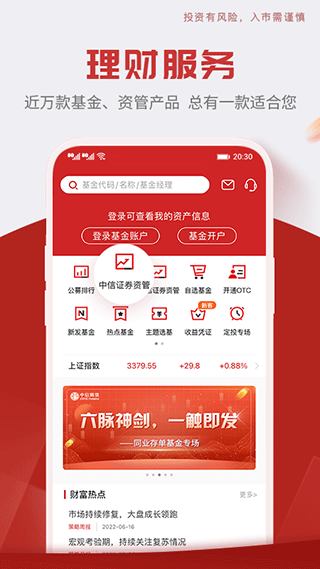 中信期货手机版 v7.2.1安卓版