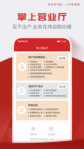 中信期货手机版 v7.2.1安卓版