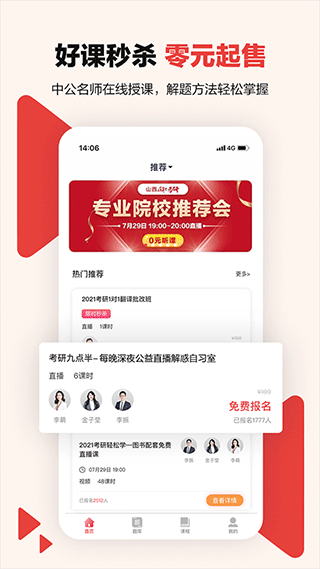 中公考研在线app v2.0.7.1安卓版