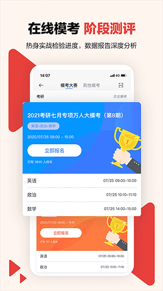 中公考研在线app v2.0.7.1安卓版