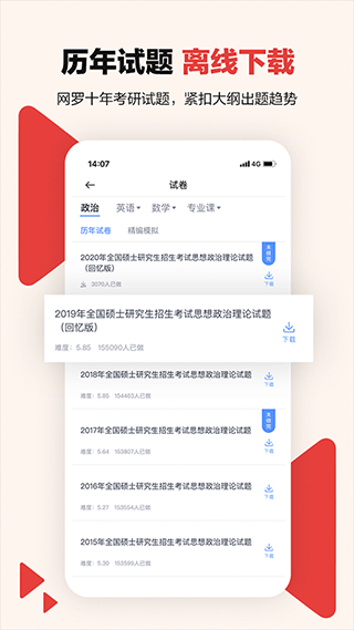 中公考研在线app v2.0.7.1安卓版