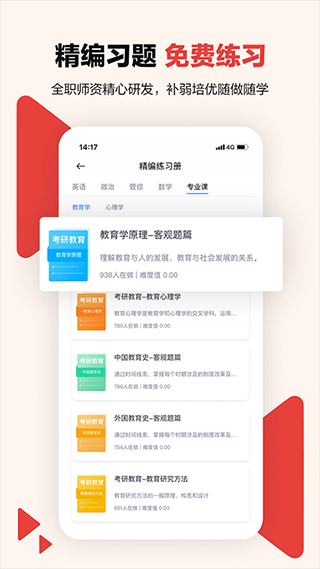 中公考研在线app v2.0.7.1安卓版