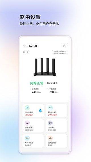 中兴智慧生活app v5.0.3.2512231729安卓版
