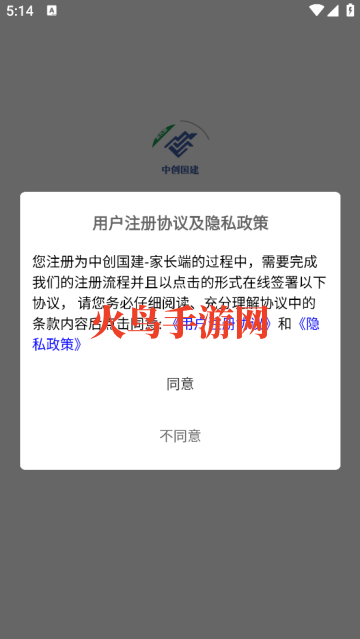 中创国建家长端app 中创国建家长端app