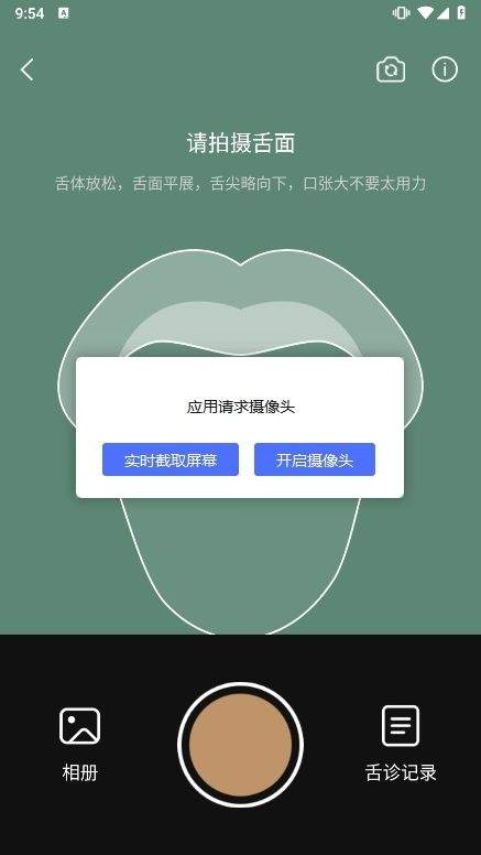中医舌诊图解大全最新版下载 v2.4 安卓版 中医舌诊图解大全最新版下载 v2.4 安卓版