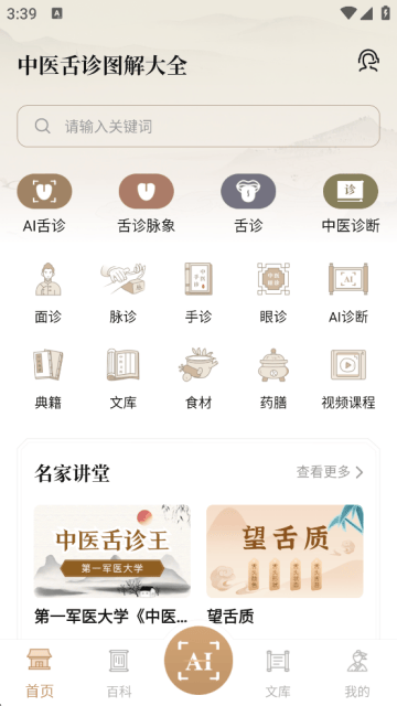 中医舌诊图解大全最新版下载 v2.4 安卓版 中医舌诊图解大全最新版下载 v2.4 安卓版