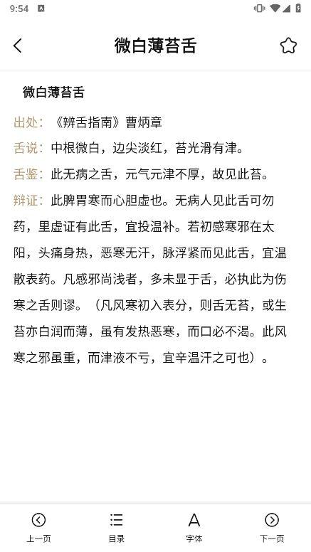 中医舌诊图解大全最新版下载 v2.4 安卓版 中医舌诊图解大全最新版下载 v2.4 安卓版