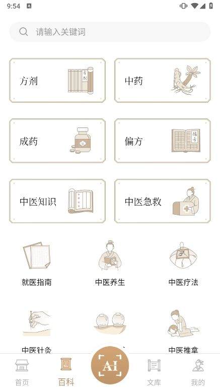 中医舌诊图解大全最新版下载 v2.4 安卓版 中医舌诊图解大全最新版下载 v2.4 安卓版
